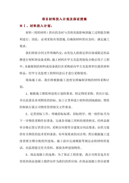 项目材料投入计划及保证措施
