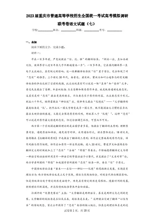 2023届重庆市普通高等学校招生全国统一考试高考模拟调研联考卷语文试题(七)(无答案)