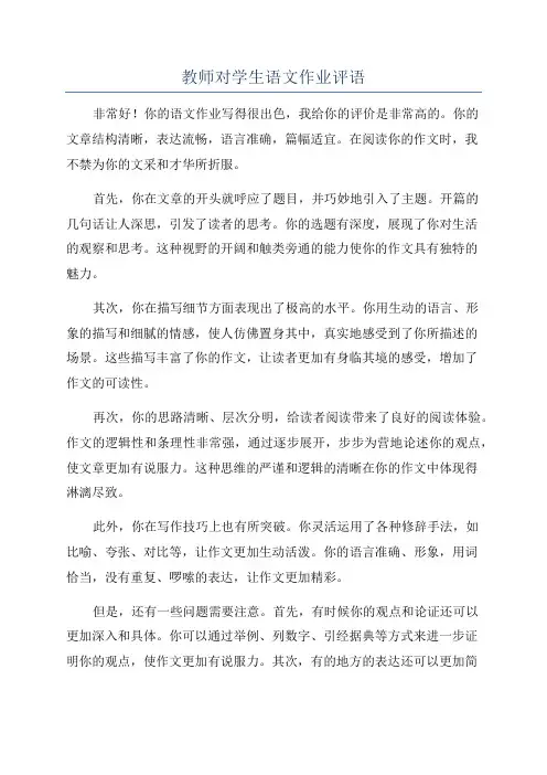 教师对学生语文作业评语