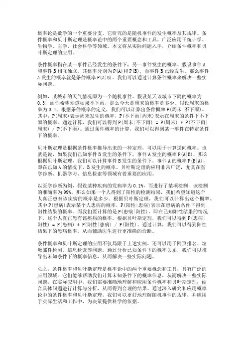 概率论中的条件概率与贝叶斯定理的应用