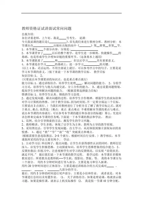 (完整版)教师资格证试讲面试常问问题