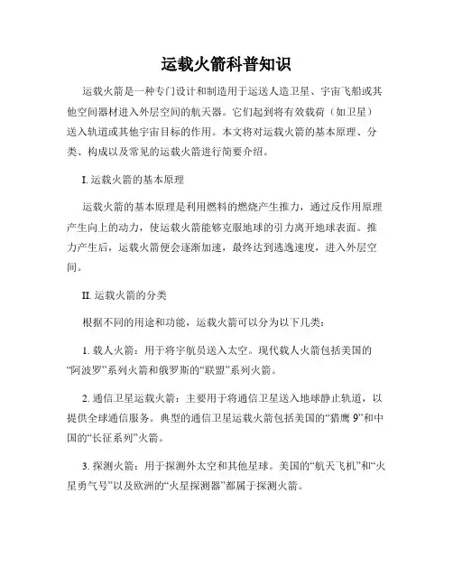 运载火箭科普知识