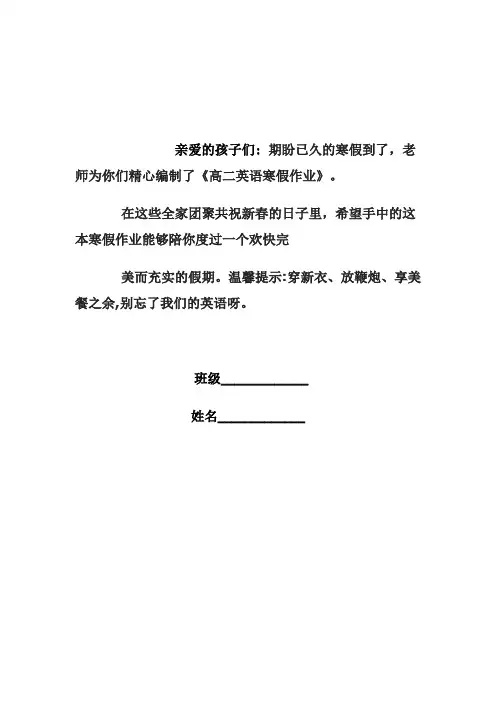 《高二英语寒假作业》