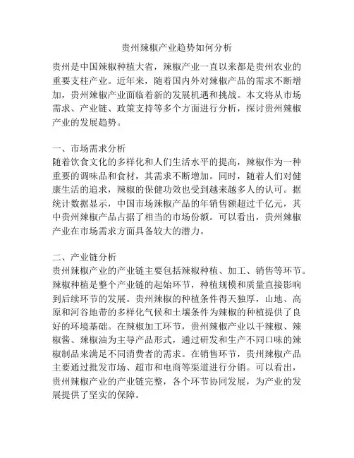 贵州辣椒产业趋势如何分析