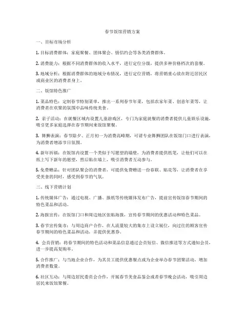 春节饭馆营销方案