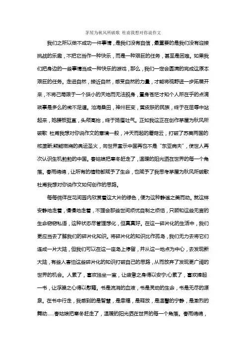 茅屋为秋风所破歌 杜甫我想对你说作文