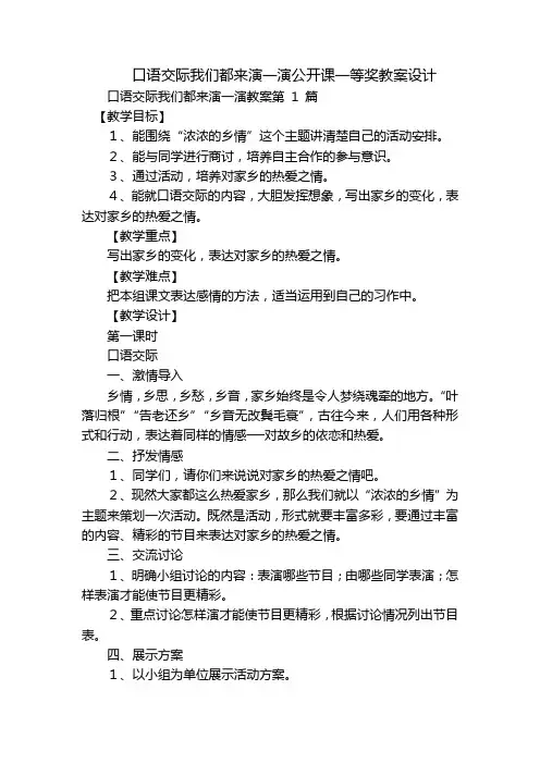 口语交际我们都来演一演公开课一等奖教案设计