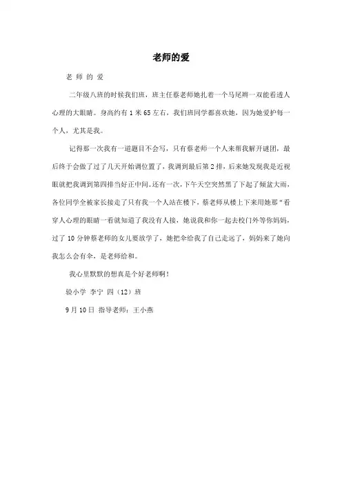 老师的爱_小学五年级作文300字