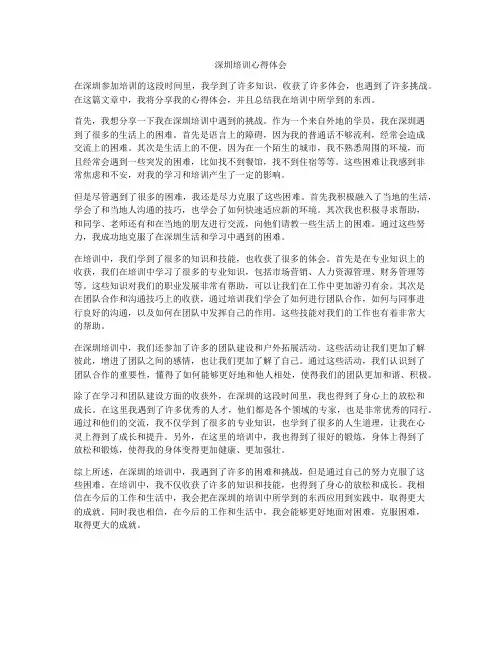 深圳培训心得体会