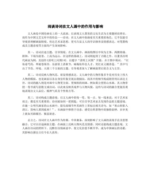 浅谈诗词在文人画中的作用与影响