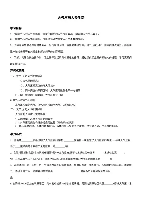 大气压与人类生活练习题