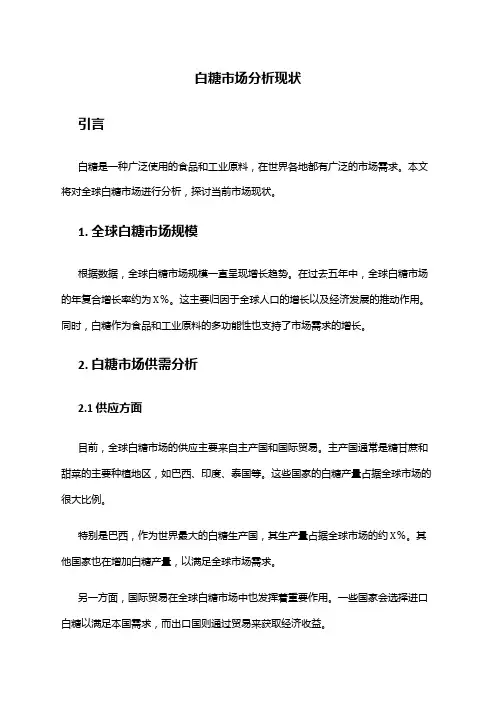 2024年白糖市场分析现状