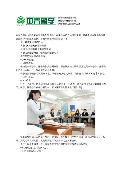 日语考试之自动词和他动词