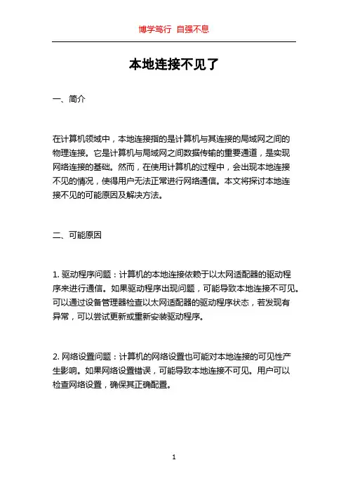 本地连接不见了