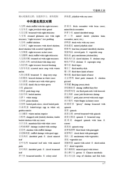 中外菜名英汉对照167