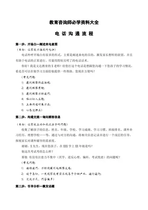 教育咨询师必看大全