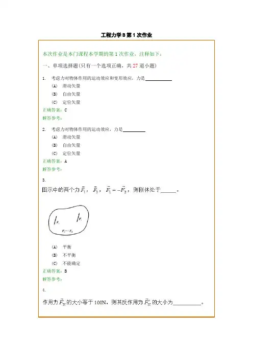 西南交1112考试批次《工程力学B》复习题及参考答案
