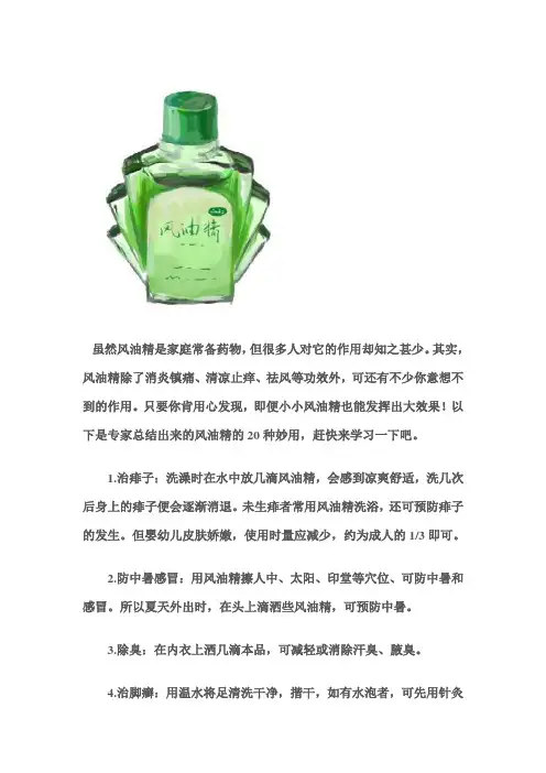 风油精的20种妙用