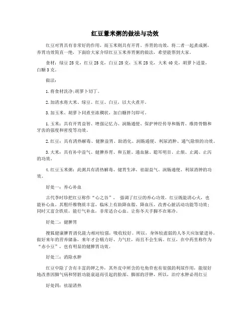 红豆薏米粥的做法与功效