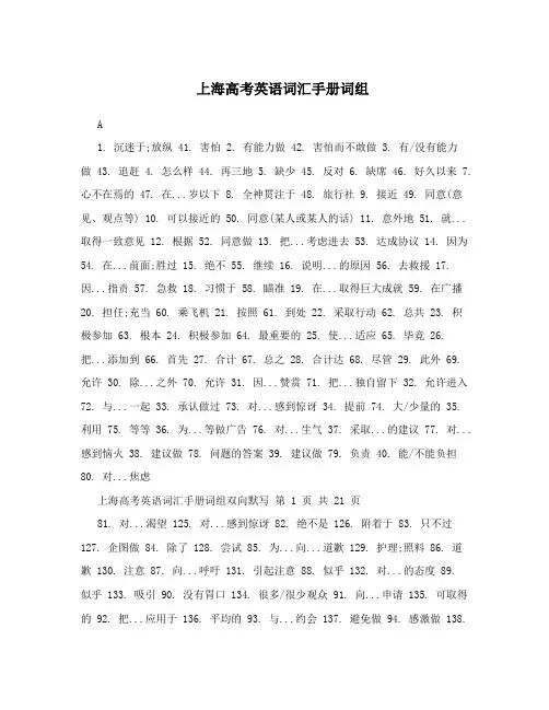 上海高考英语词汇手册词组