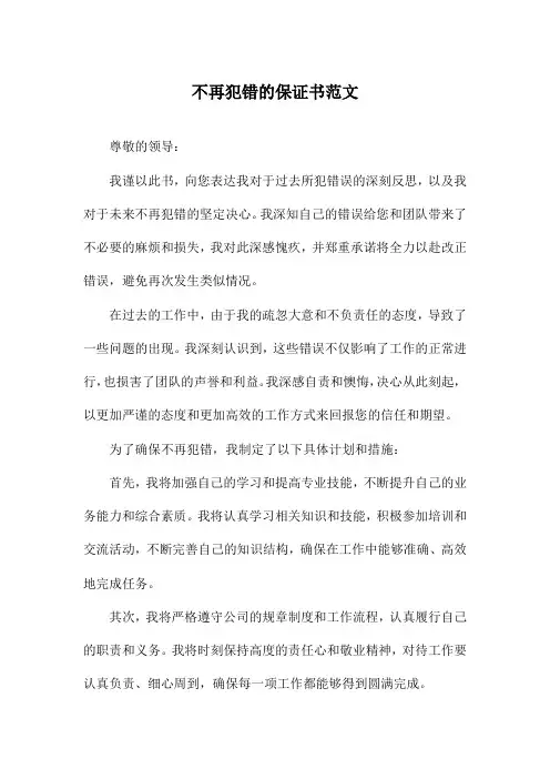 不再犯错的保证书范文
