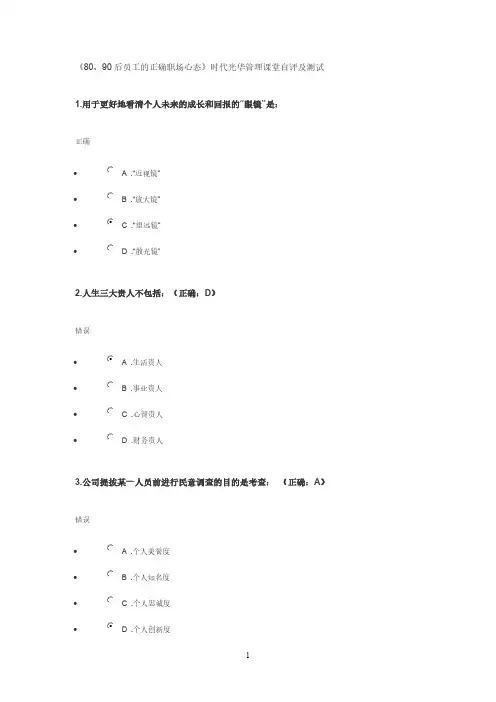 8090后员工的正确职场心态时代光华经管课堂自评及测试