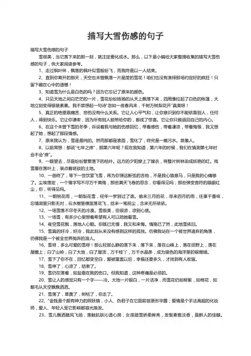 描写大雪伤感的句子