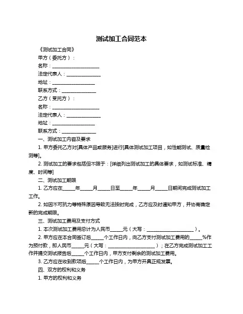 测试加工合同范本