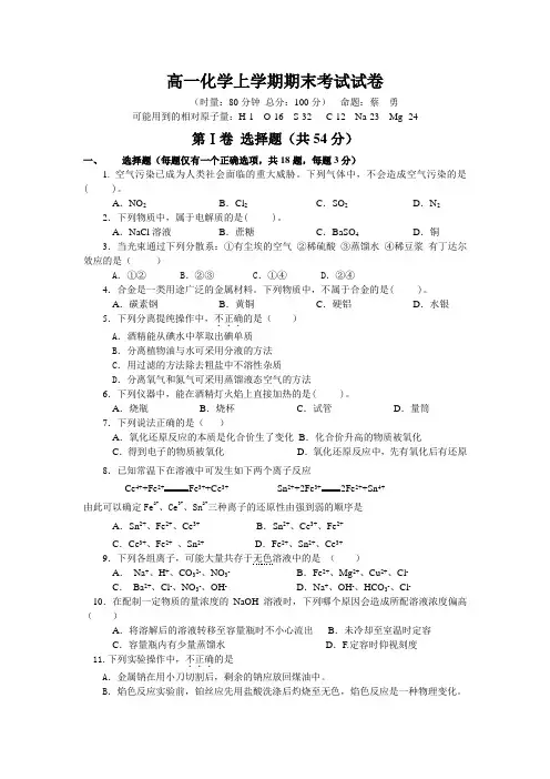 高一化学人教版必修一期末考试试卷含答案