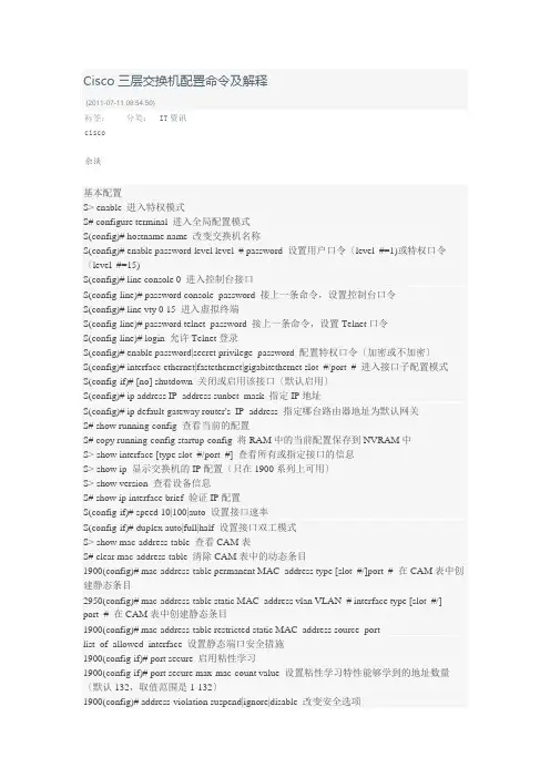 思科交换机配置常用命令