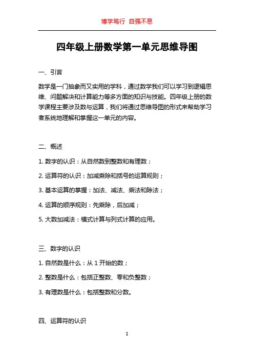 四年级上册数学第一单元思维导图