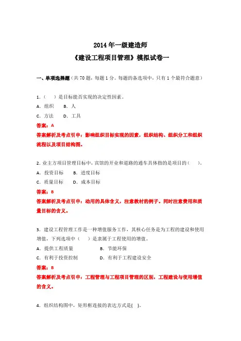 经典模拟试卷一(建设工程项目管理)