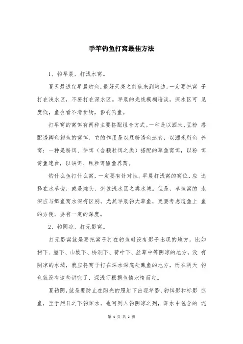 手竿钓鱼打窝最佳方法