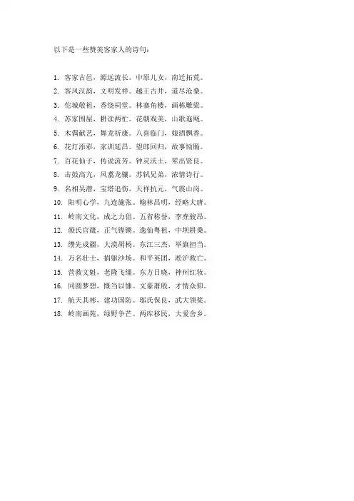 赞美客家人的诗句