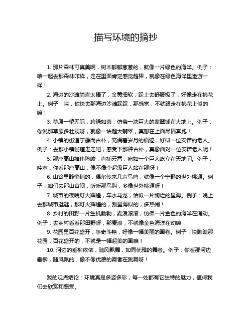 描写环境的摘抄