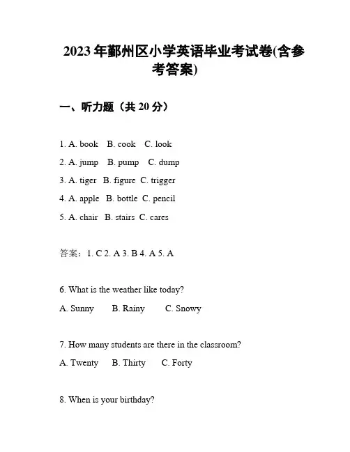 2023年鄞州区小学英语毕业考试卷(含参考答案)