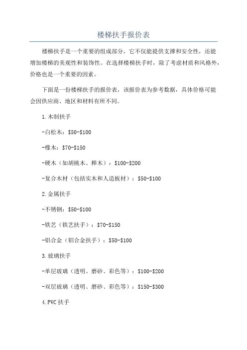 楼梯扶手报价表