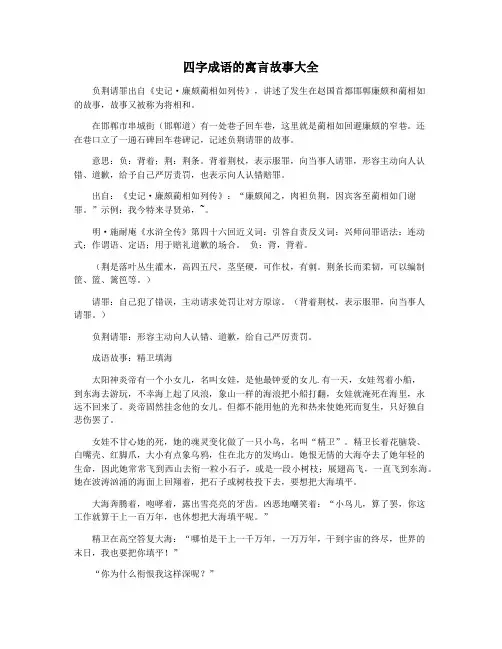 四字成语的寓言故事大全