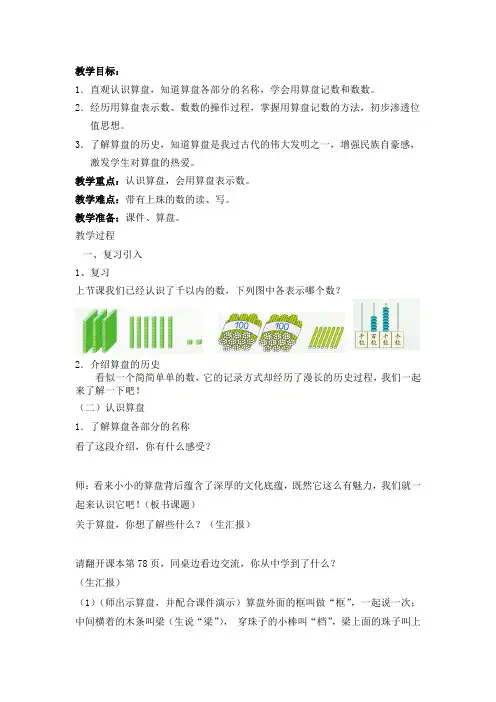 (完整word)小学数学人教2011课标版二年级《认识算盘》教学设计