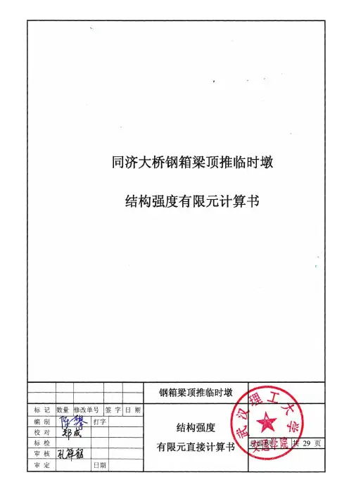 临时墩结构计算报告(DOC)