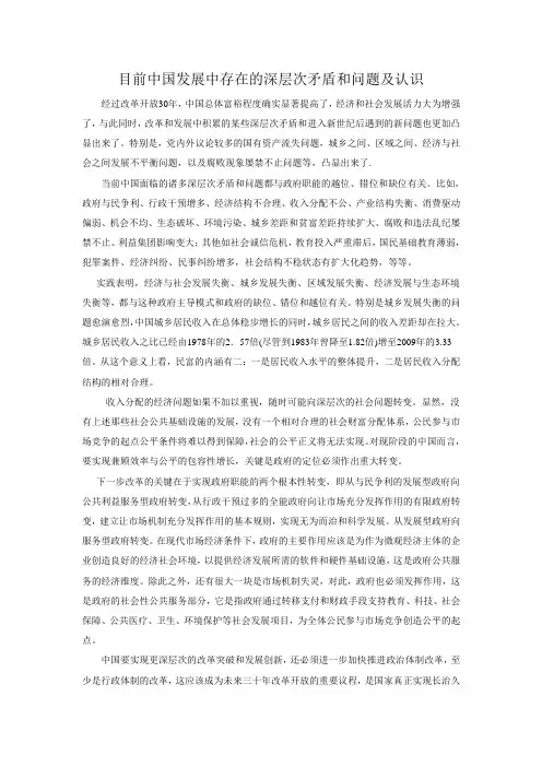 目前中国发展中存在的深层次矛盾和问题及认识