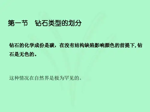 5钻石的类型及颜色成因