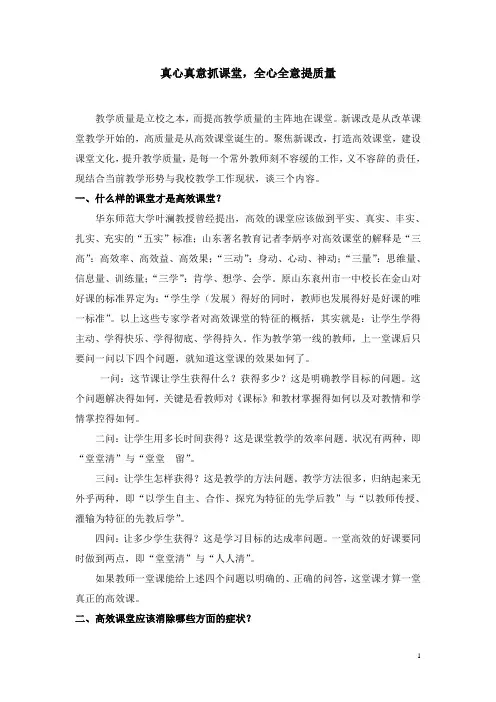 高效课堂教学六环节模式探究