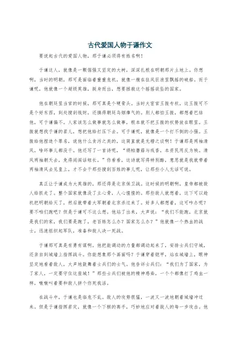 古代爱国人物于谦作文
