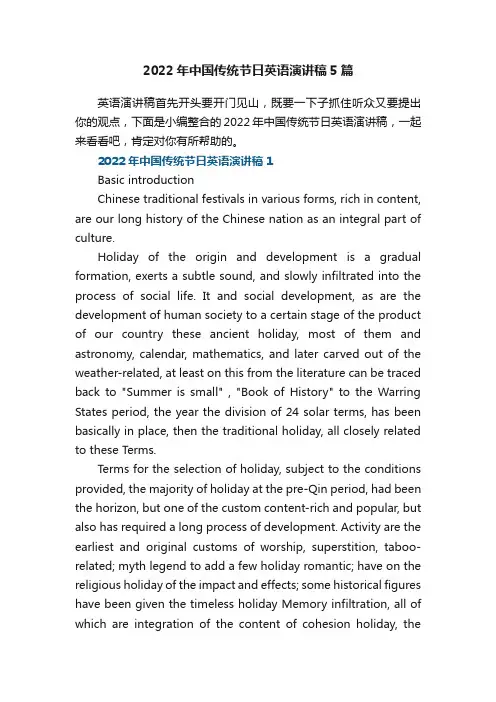 2022年中国传统节日英语演讲稿5篇