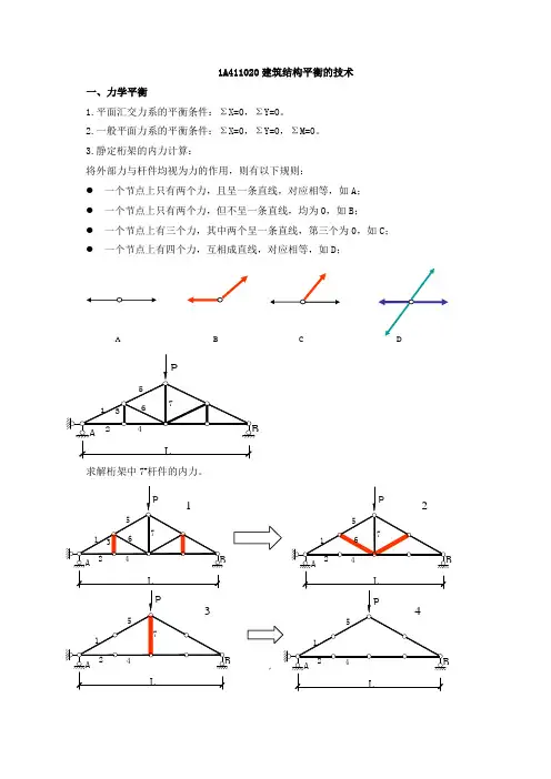 建筑结构平衡的技术