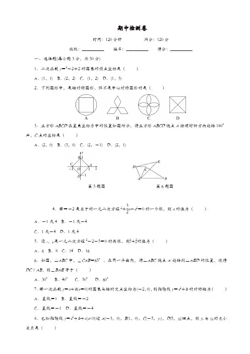 2018人教版九年级数学上册期中检测试卷(有答案)[精品]