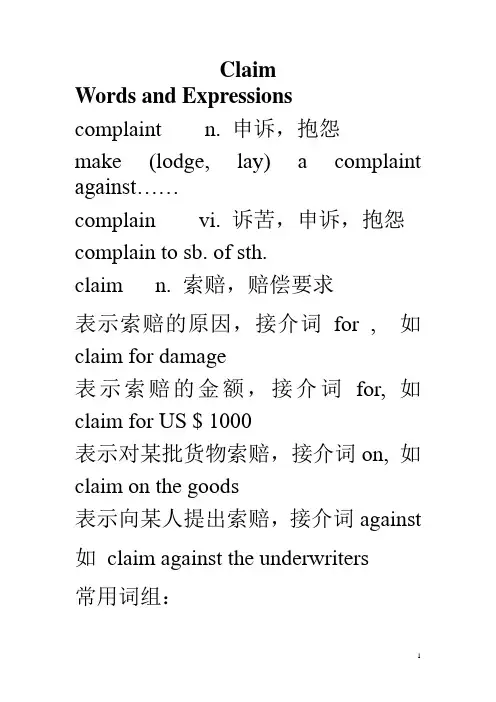 商务英语Claim剖析