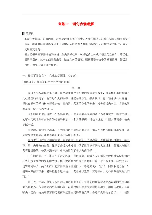 高考语文总复习专题六小说阅读训练一词句内涵理解教案