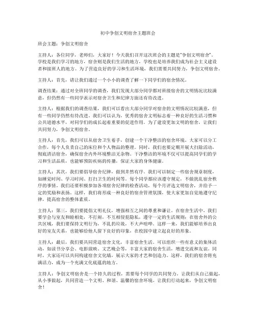 初中争创文明宿舍主题班会